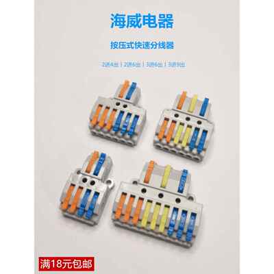 快速分离器3 in 15 Out电线连接器端子块推式并联设备2 in 4 Out