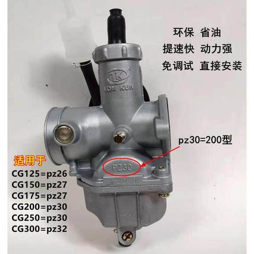 宗申 隆鑫 钱江CG125 150 175 200 250 300三轮车 PZ26化油器通用