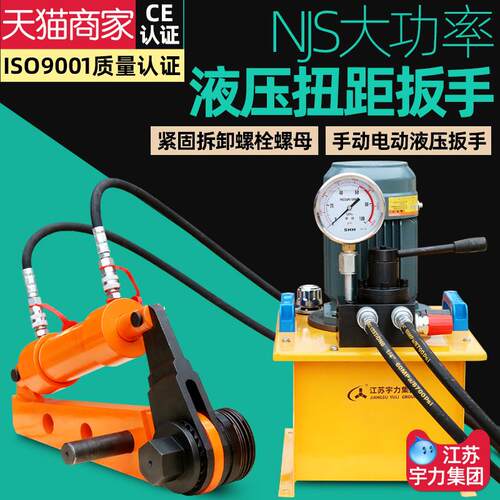大功率电动液压扳手NJS-1-3 套筒M20-95紧固拆卸螺栓螺母扭矩扳手