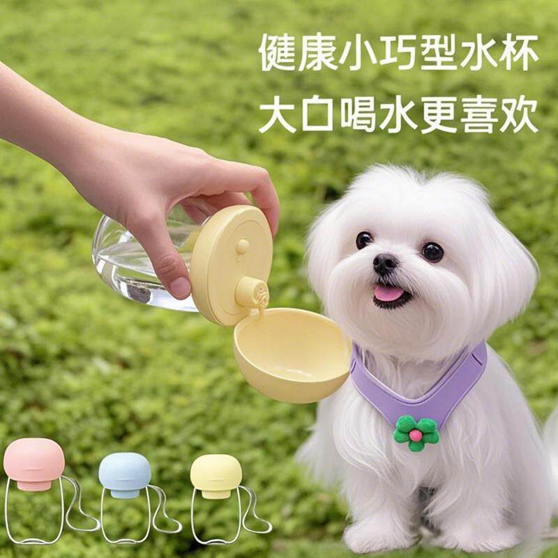 马尔济斯狗狗专用外出水杯便携水壶随行杯饮水水瓶户外饮水喂水器