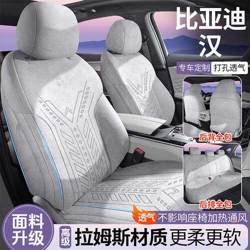 比亚迪汉DM-i智驾版专用汽车坐垫四季汉EV智驾版座套拉姆斯座椅套