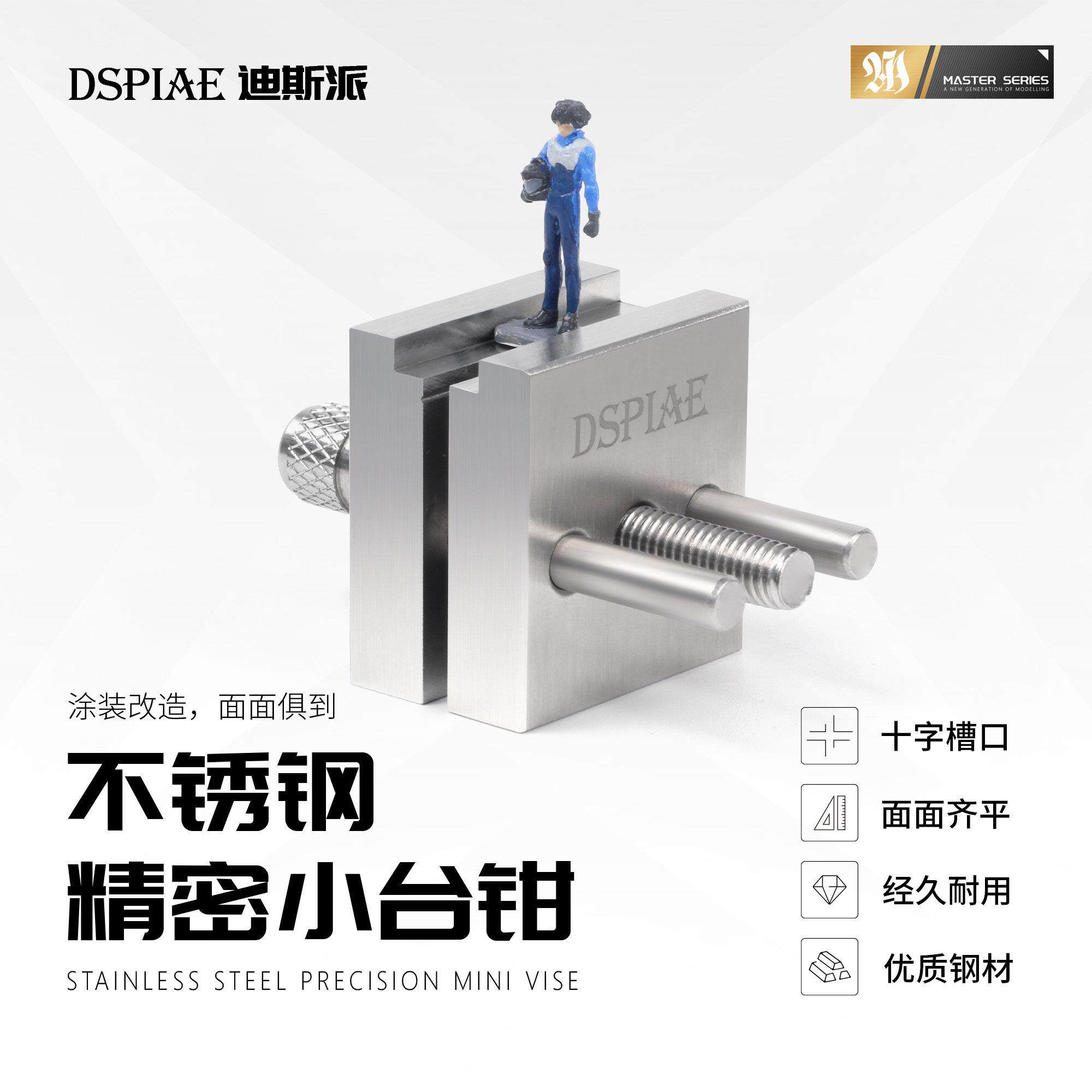 迪斯派不锈钢精密小台钳 DSPIAE模型制作涂装改造夹持工具 AT-MV