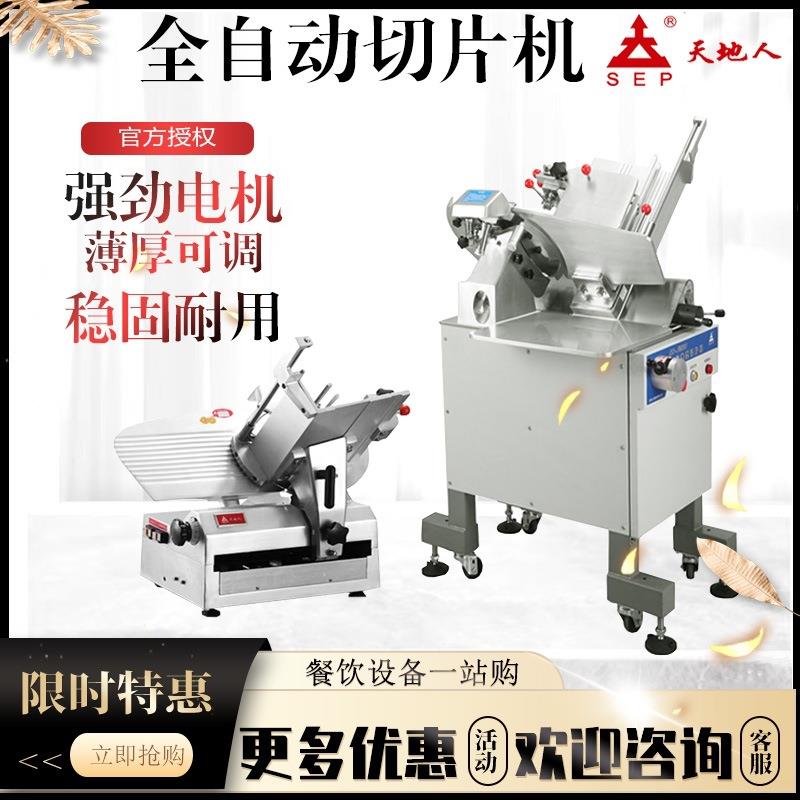 天地人切片机商用10-14寸全半自动台式切肥牛机刨羊肉卷机火锅店