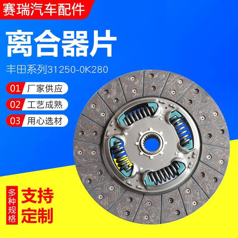 离合器片丰田系列31250-0K280汽车配件离合器从动盘离合器片供应
