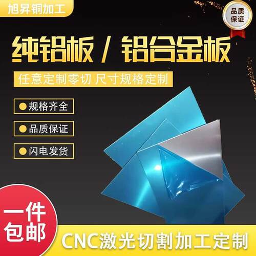 铝板加工定制激光切割铝条铝排定做cnc雕刻铝零件折弯钣金2 3 5mm