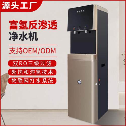 立式富氢水机高浓度家用制氢水机RO饮水机氢氧水素机过滤式直饮机