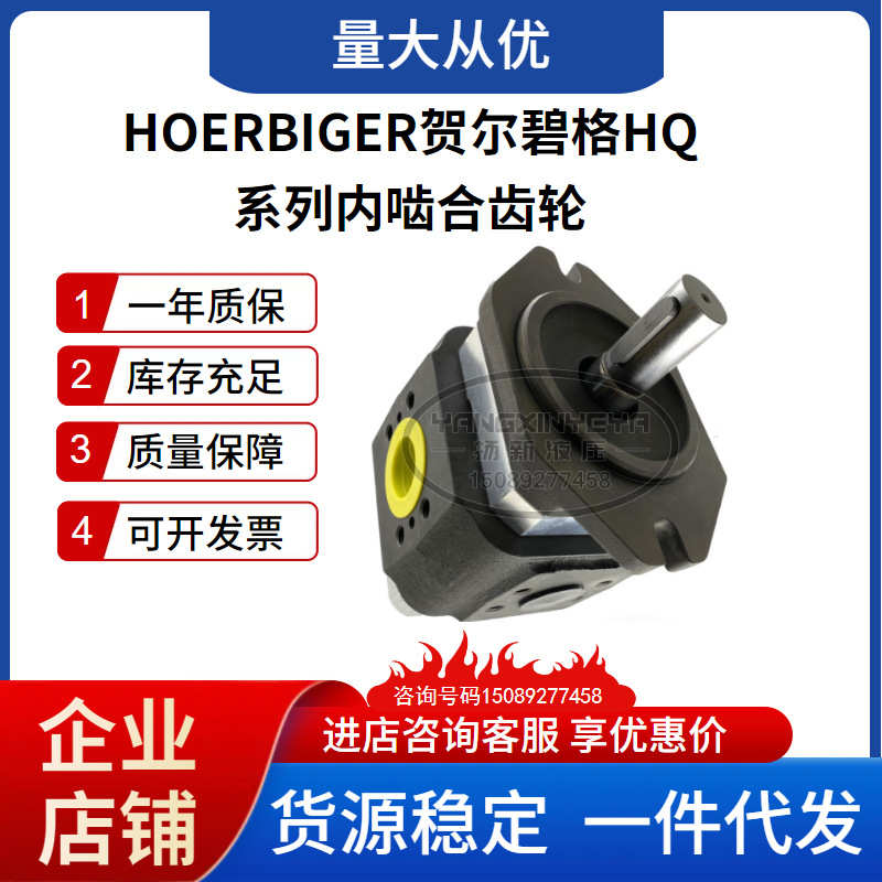 贺尔碧格液压泵HOERBIGER内啮合齿轮泵HQI2-016RK03-11压力油泵