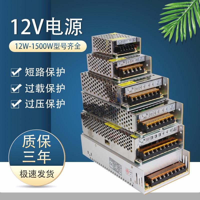 交流220v转直流12v5a10a15a20a30a开关电源监控led灯变压器60w120