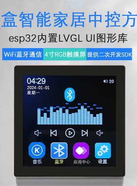 ESP32-S3方案板4寸电容触摸显示屏LVGL开发86盒智能家居开关控制