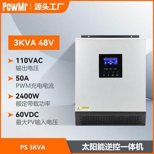 3VA太阳能逆控一体机离网储能光伏逆变器内置太阳能充电控制器