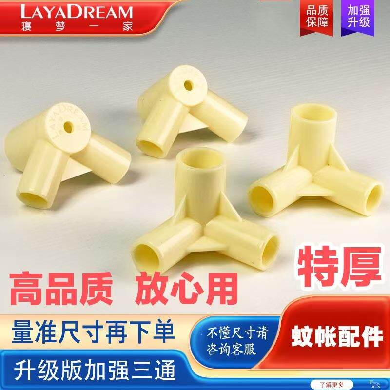超厚高强度蚊帐三通蚊帐支架连件三角通连接头家用蚊帐配件固定器