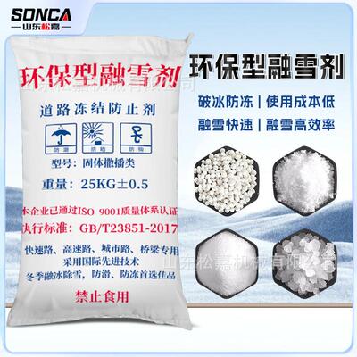 化工大量供货道路融雪剂融雪剂工业盐融雪剂道路融雪剂