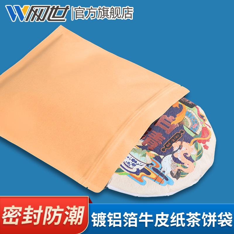 24*25茶饼袋子自封袋普洱茶叶封口袋福鼎白茶密封袋包装袋可印刷