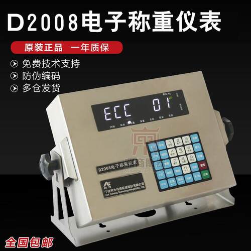 仪表数字地磅仪表D2008汽车衡/地磅称重显示器/地磅控制