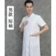 修短袖 医生服男医护女士服身薄款 实验药店工作 师白大褂长袖 高档款