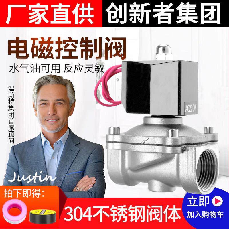 304水阀不锈钢电磁阀220V电磁电阀电动控制管道阀门常闭水阀油阀