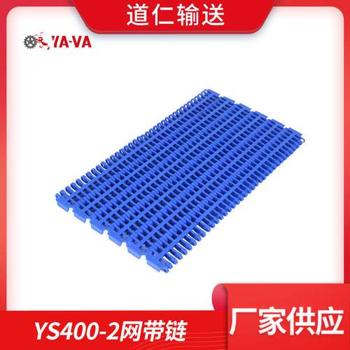 道仁-厂家直供 输送模块网带 400-2塑料网带 直行网带链