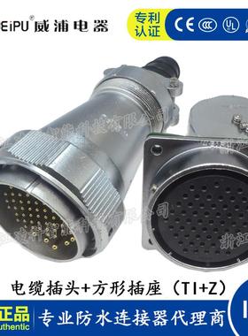 WEIPU 威浦 WY55 TI+Z 电缆护套航空公头方形插座4-7-40-53-61芯