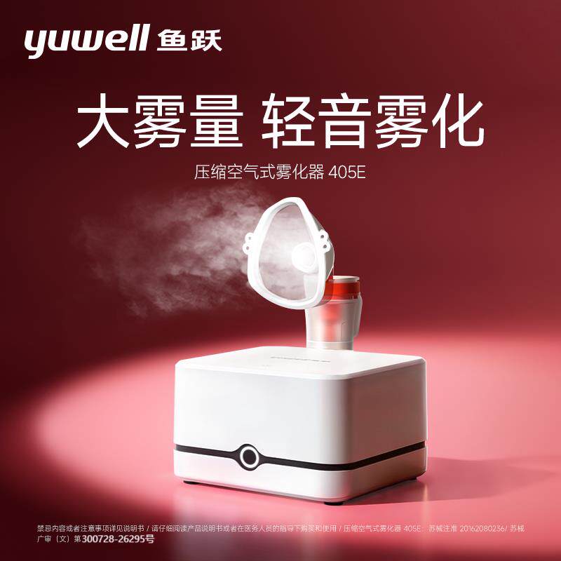鱼跃雾化器家用医用级压缩式儿童雾化双泵压缩雾化器405E