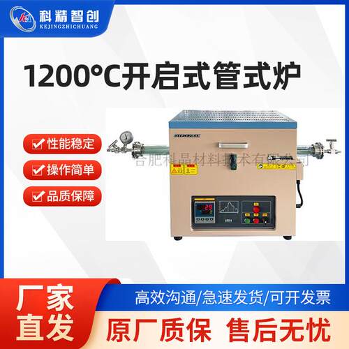 管式炉1200°C开启式管式炉(17英寸加热区，带密封法兰