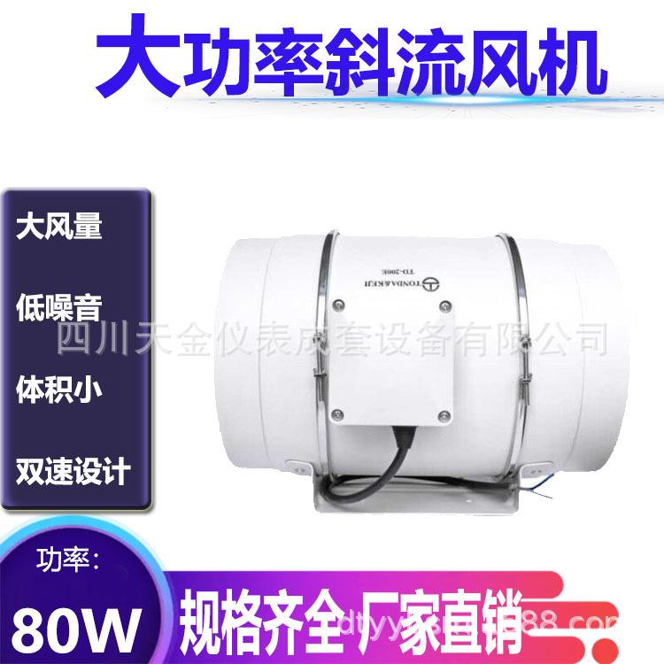 TD100E-150斜流式管道增压风机大功率80W抽风机室内循环风机TD200