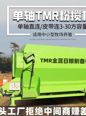 黄牛喂养拌料机TMR草料搅拌机粉碎拌草机饲料搅草机高效节能