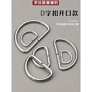 金属D字扣开口半圆扣D形连接环扣箱包背包配件扣风衣大衣腰带扣