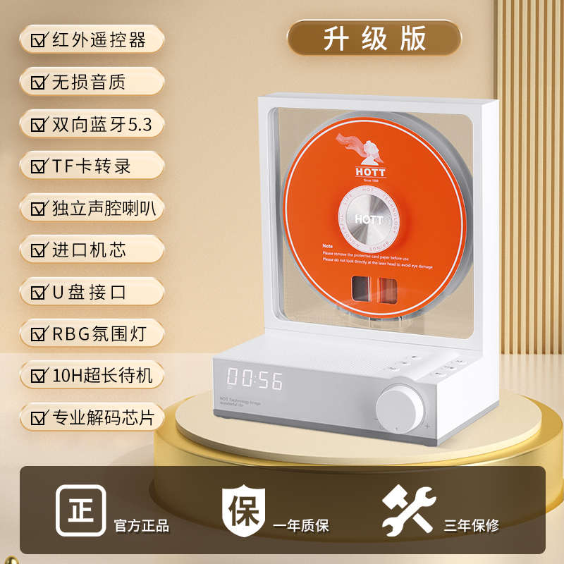 光hott级 盘碟一体便携发烧专辑音响唱片蓝牙机器播放机c229cd