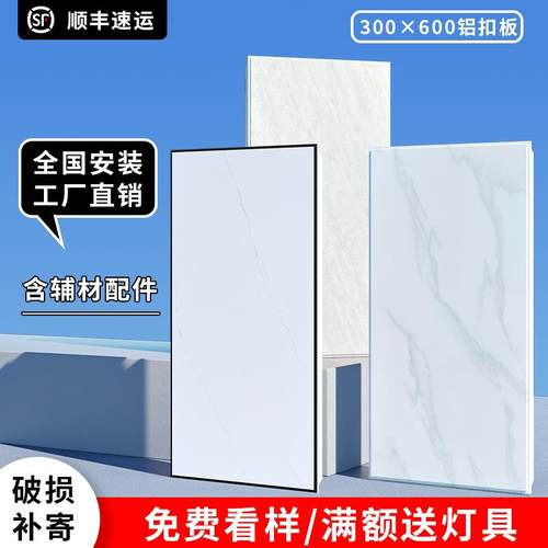 集成吊顶铝扣板300×600铝天花板吊顶材料厨房卫生间自装全套配件