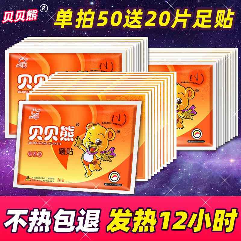 正品贝贝熊暖宝宝暖贴冬天自发热帖保暖热敷加热贴腰腹大号冬季暖