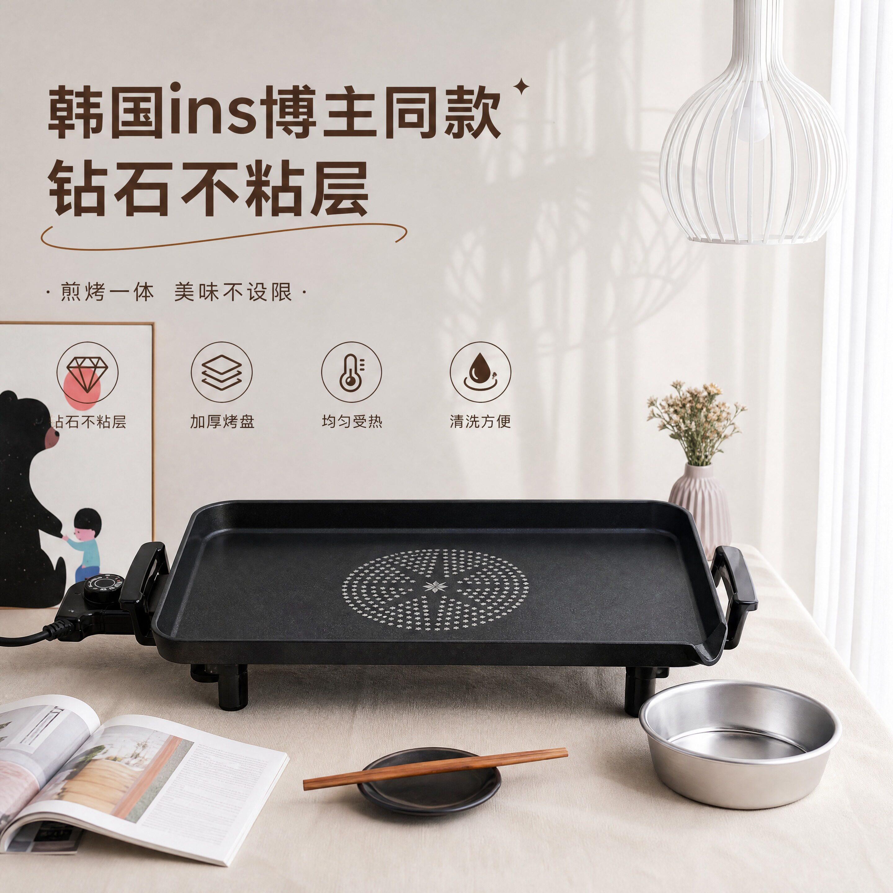 韩国ins博主同款电烤盘家用烤肉锅多功能无烟烤肉盘不粘烧烤烤肉