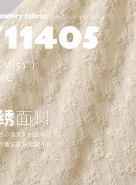 全棉精致小雏菊刺绣面料亲肤透气童装服装婴童布料Y11405