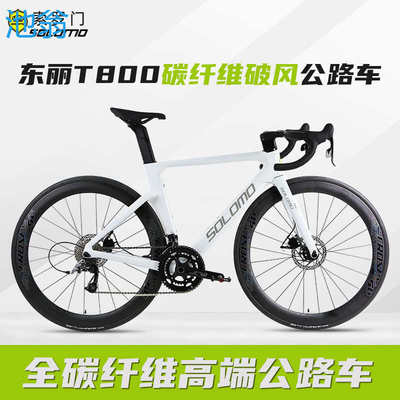 索罗门破风碳纤维公路车自行车弯把一体全内走线超轻碟刹变速单车