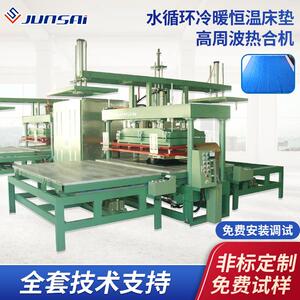 TPU冷暖恒温水循环床垫高频热合机PVC水暖床垫空调水冷垫高周波机