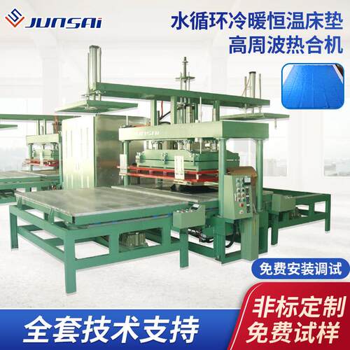 TPU冷暖恒温水循环床垫高频热合机PVC水暖床垫空调水冷垫高周波机