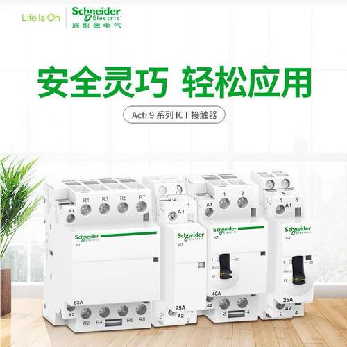 EA9CT小型家用接触器ICT 1P/2P/3P/4P 6A/25A/40A/63A 220V