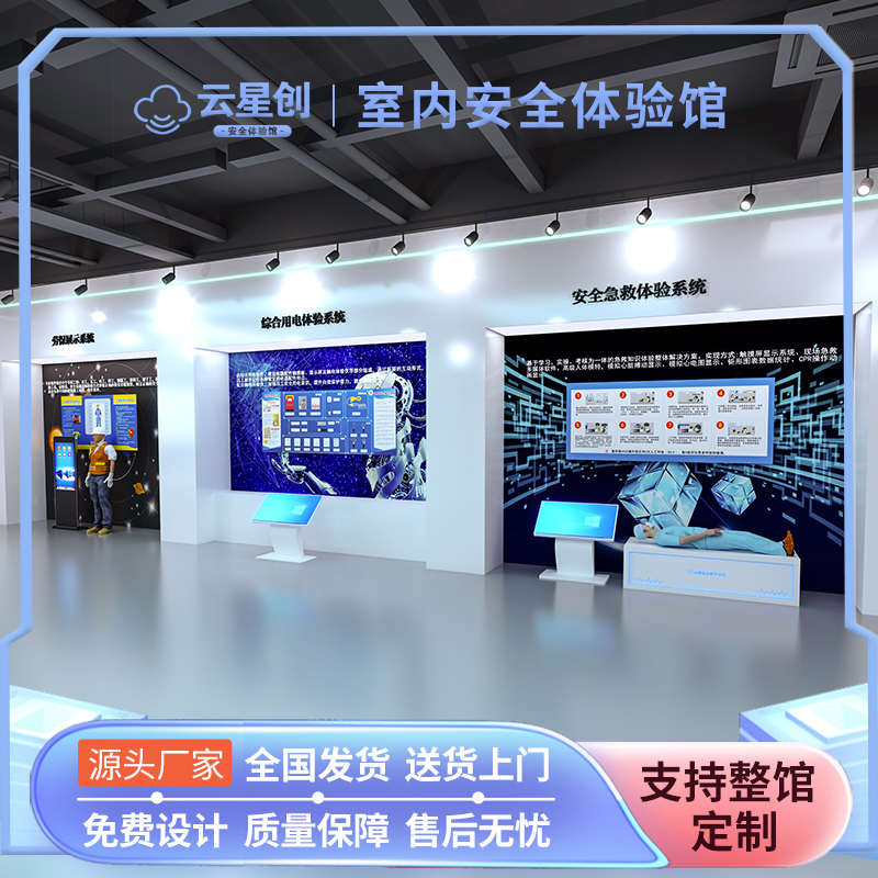 vr安全体验馆室内安全体验区房建隧道地铁消防科普交通触电伤害火
