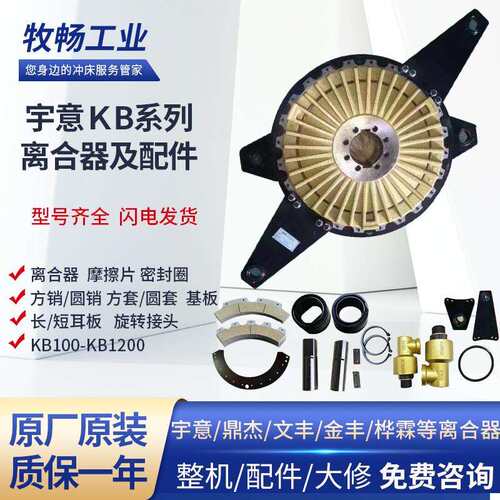 适用宇意离合器离合器摩擦片及配件KB100/200/400/500/600/800/12