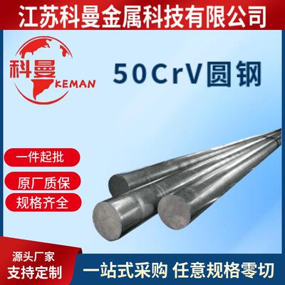 供应高碳钢50Crv4C60E
