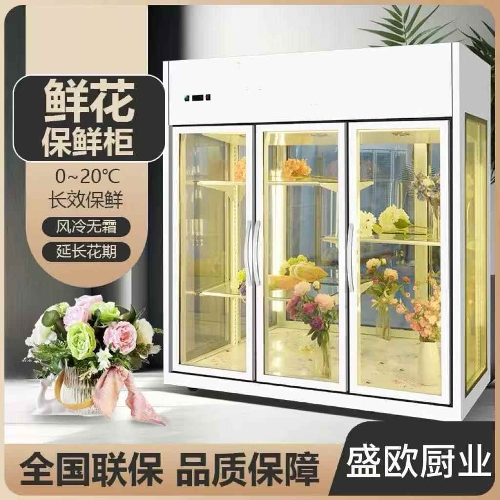 鲜花展示柜冷藏柜风冷无霜保鲜柜网红花店商用大容量玻璃柜双三门