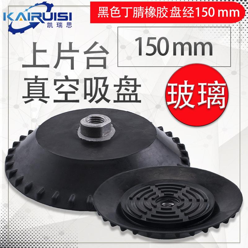 手上片机械台NVA150mm型真空盘配件玻空璃真吸盘吸气动吊具重载其