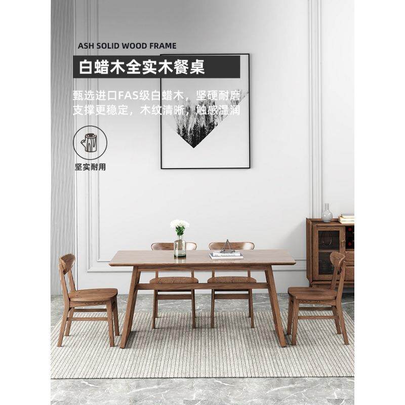 北白蜡全欧木约餐T611桌椅组合简现代实小户型长方形饭桌新中式书