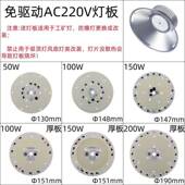 led免驱动220v光源灯板100W150瓦工矿灯防爆灯芯50w仓库厂房球泡