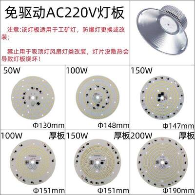 led免驱动220v光源灯板100W150瓦工矿灯防爆灯芯50w仓库厂房球泡