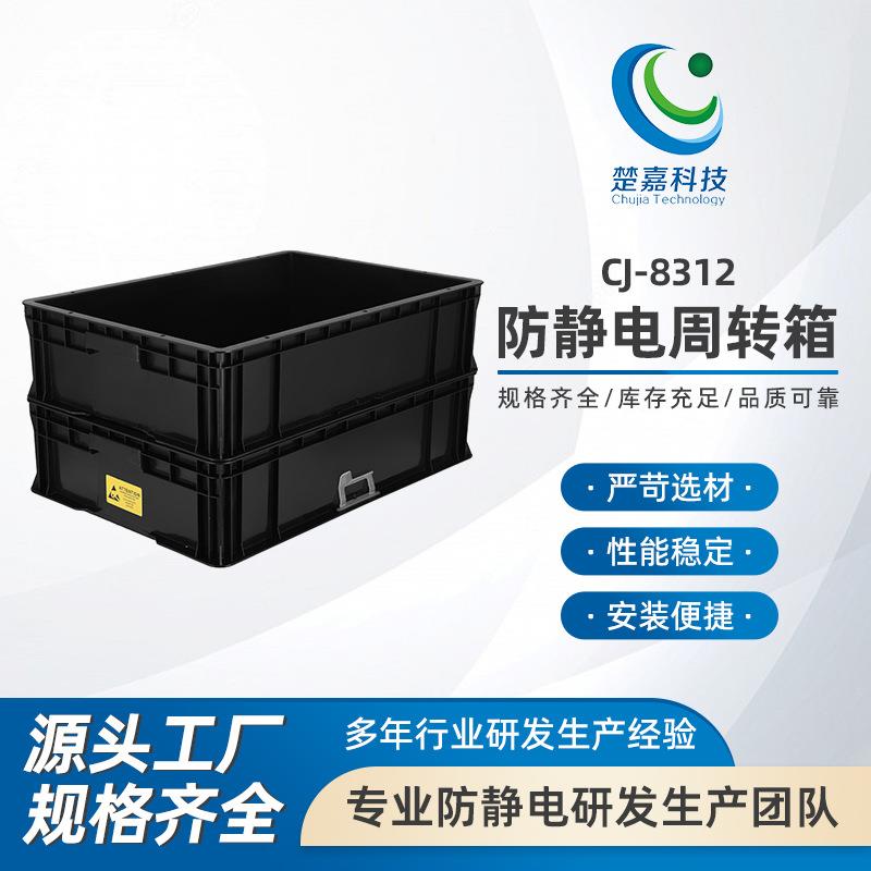 CJ-8312加厚防静电零件盒塑料周转箱电子元件盒黑色托盘方盘长方