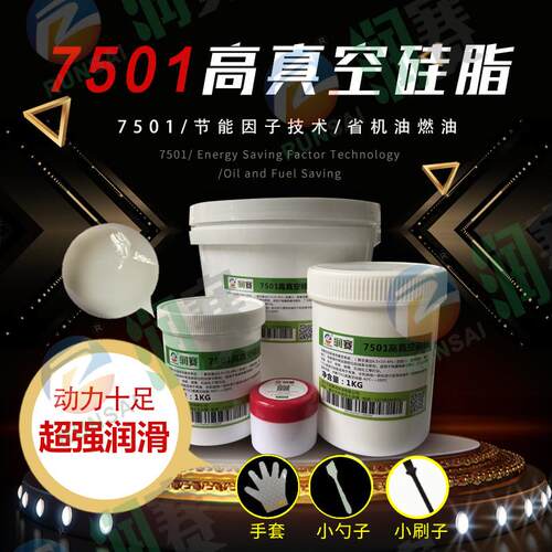 包邮7501高真空硅脂防水密封润滑脂真空泵玻璃活塞电器绝缘润滑脂