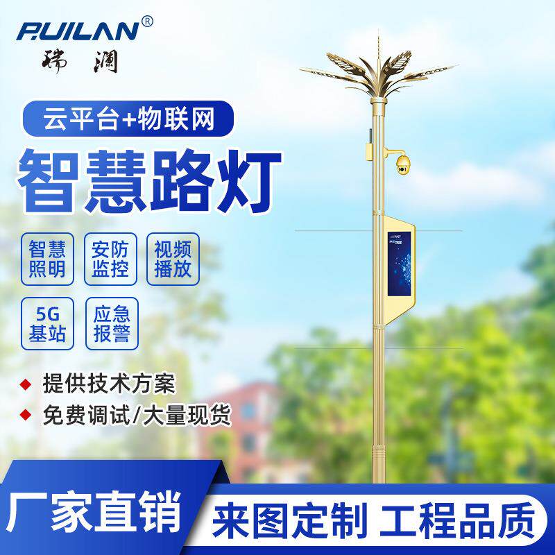 5G基站智慧路灯互联网充电桩视频监控LED显示屏多功能智慧路灯