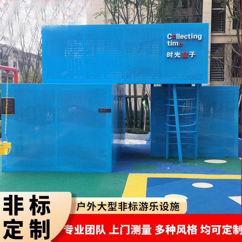 幼儿园游乐设备供应 户外不锈钢儿童滑梯 时光盒子无动力游乐设施