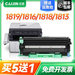 1819粉盒MFC1816打印机硒鼓MFC1818易加粉MFC181 才进适用兄弟MFC