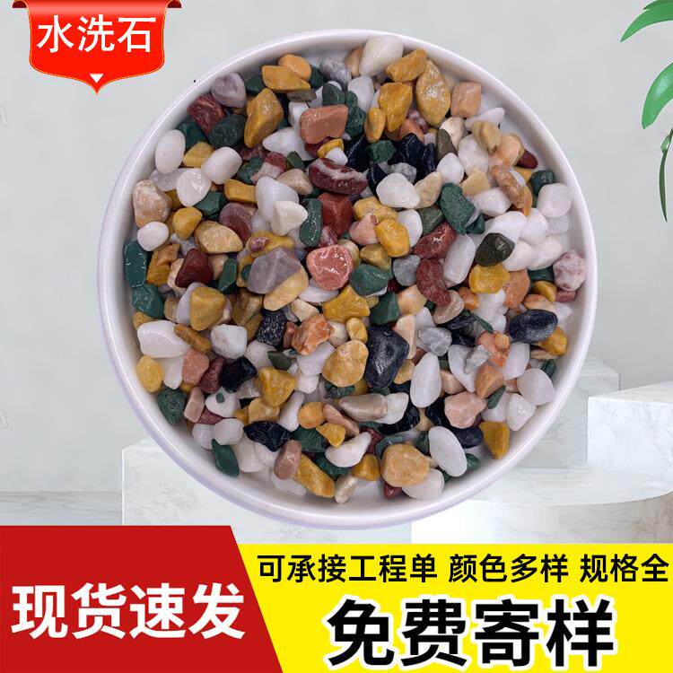 彩色石子透水地坪五彩石地下车库用彩色水洗石水磨石骨料彩色石子